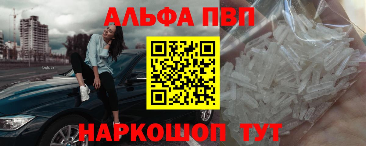 Alpha-PVP СК Абакан