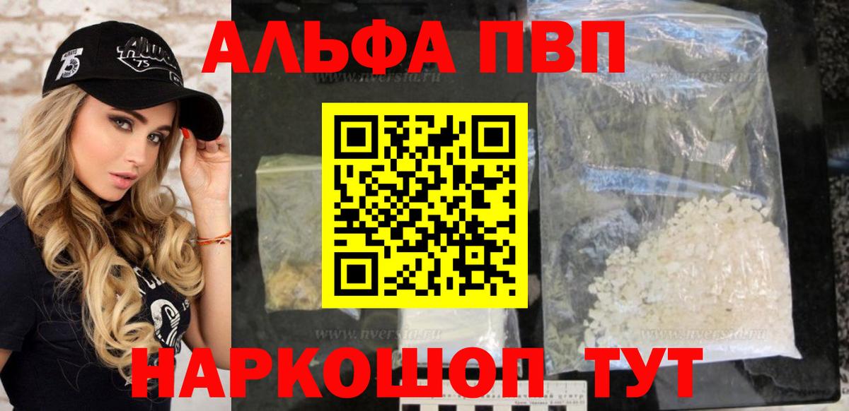 А ПВП VHQ  Вход с VPN  Alpha-PVP VHQ  Абакан  APVP Crystall 