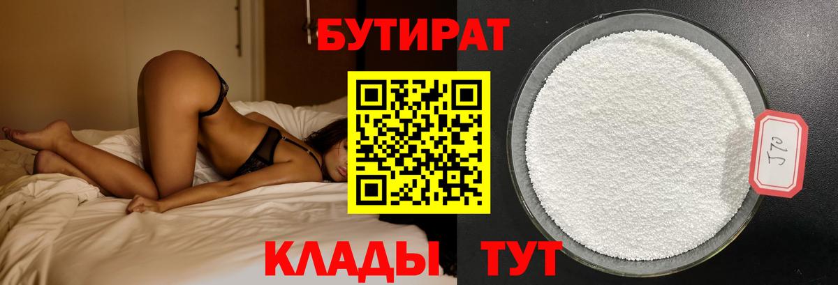 Бутират  Вход с VPN  Абакан  БУТИРАТ бутик 