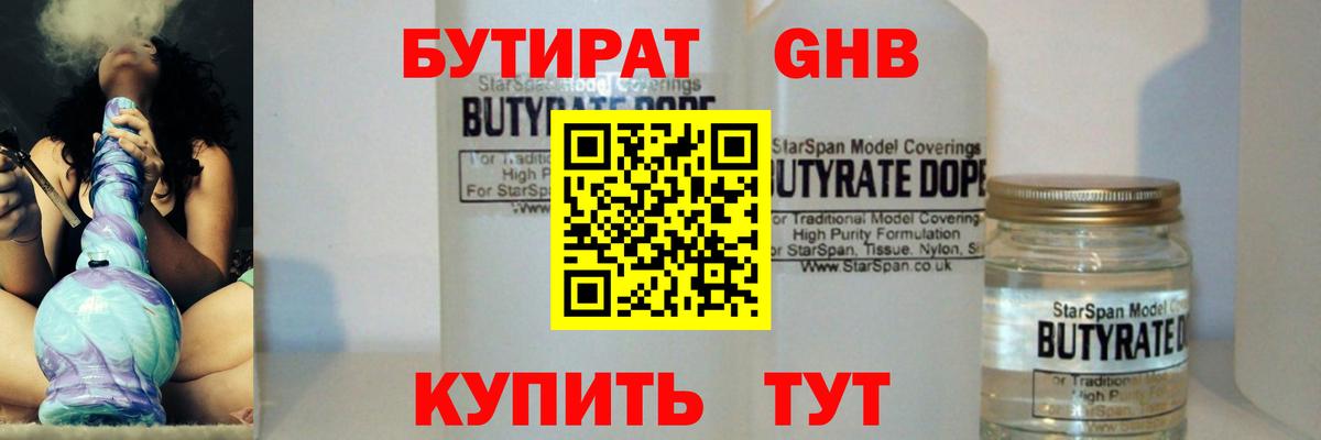 Бутират 1.4BDO Абакан
