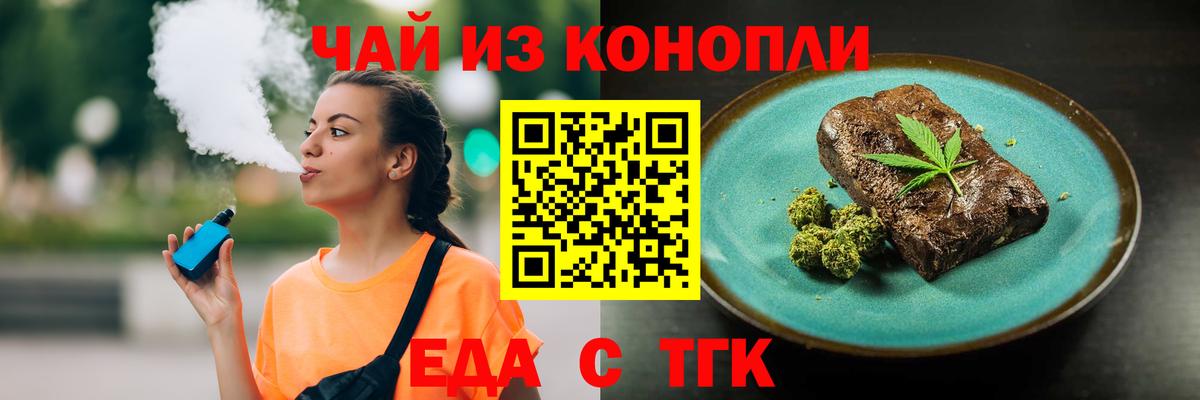 Абакан  Печенье с ТГК конопля  Вход с VPN 