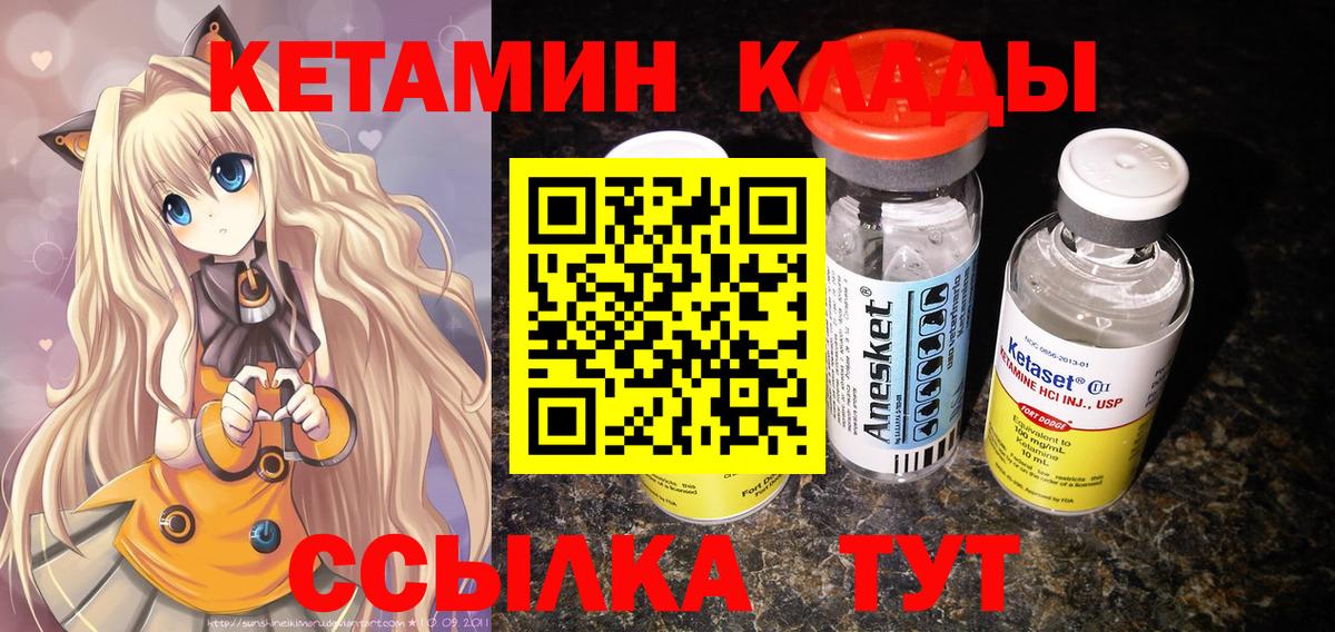Абакан  КЕТАМИН ketamine  Кетамин VHQ  Вход с VPN 