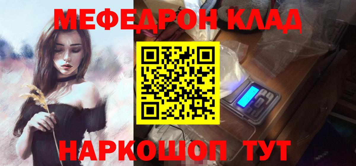 МЕФ кристаллы  Мефедрон VHQ  Абакан  Вход с VPN 