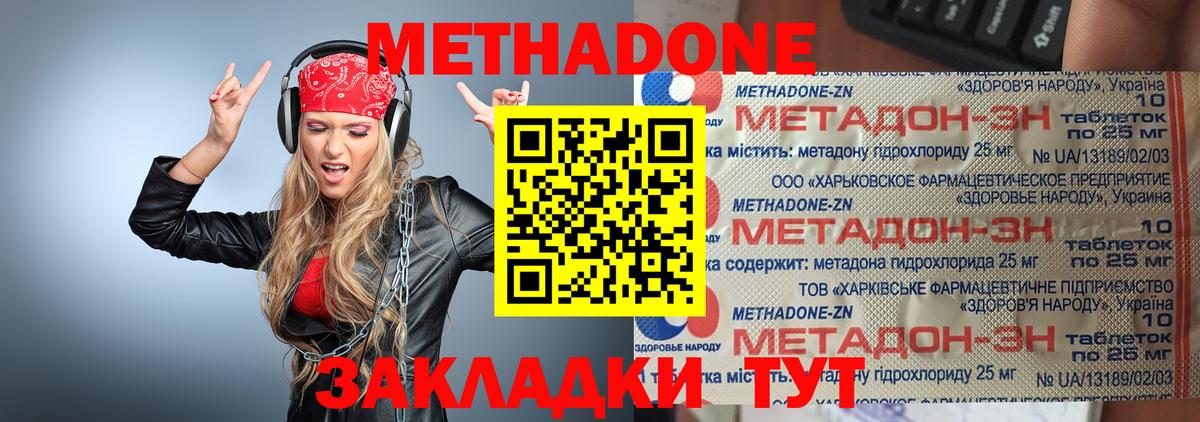 МЕТАДОН мёд  Метадон мёд  Абакан  гидра   Вход с VPN 