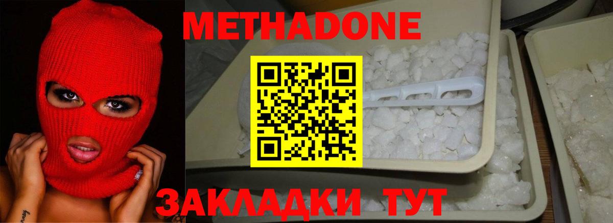 Метадон белоснежный Абакан