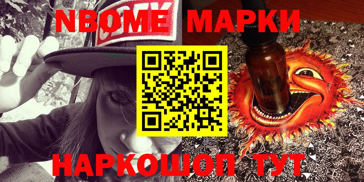 Марки N-bome 1500мкг  Вход с VPN  Абакан 