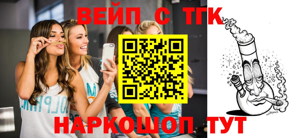 ТГК вейп с тгк Абакан