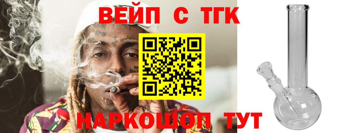 Дистиллят ТГК вейп с тгк  Вход с VPN  ТГК гашишное масло  Абакан 